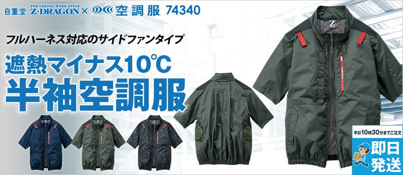 自重堂 74340 [春夏用]Z-DRAGON 空調服半袖ブルゾン フルハーネス対応、サイドファンタイプ、遮熱、UVカット、撥水