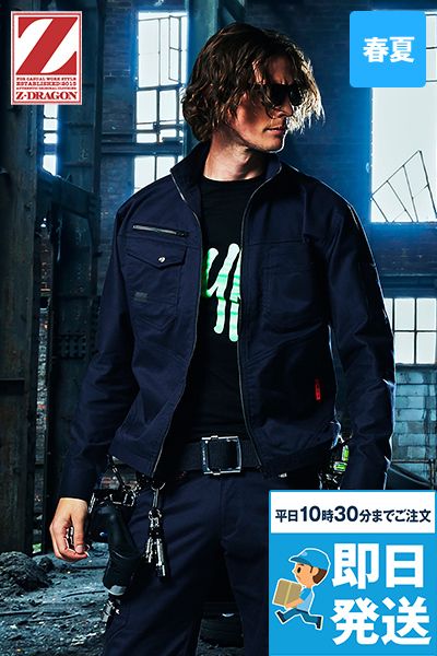 自重堂 76700[春夏用]Z-dragon ストレッチ長袖ジャンパー[男女兼用]