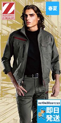 自重堂 77200 [春夏用]Z-DRAGON エコ製品制電ストレッチ長袖ジャンパー[男女兼用]