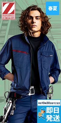 自重堂 77300 [春夏用]Z-DRAGON エコ製品制電ストレッチ長袖ジャンパー[男女兼用]