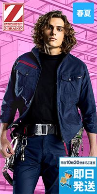 自重堂 77400 [春夏用]Z-DRAGON エコストレッチ長袖ジャンパー[男女兼用]