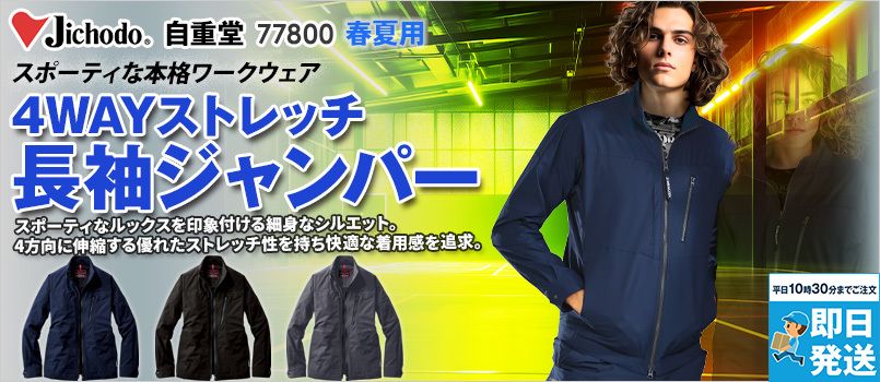 Z-DRAGON(ジィードラゴン)の自重堂作業服通販｜ユニフォームタウン