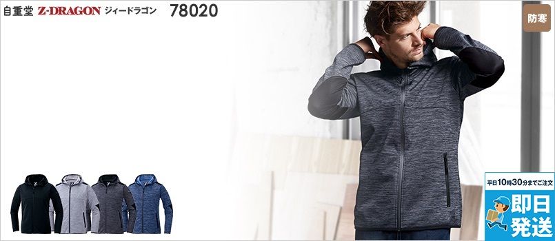 自重堂 78020[秋冬用]Z-dragon防風ストレッチパーカー[男女兼用] ポリ100％ 防風 ストレッチ フード取外し不可