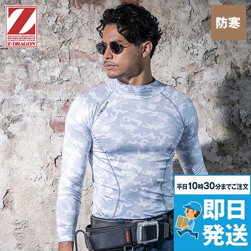 自重堂 78104[秋冬用]Z-dragonハイネックロングスリーブ
