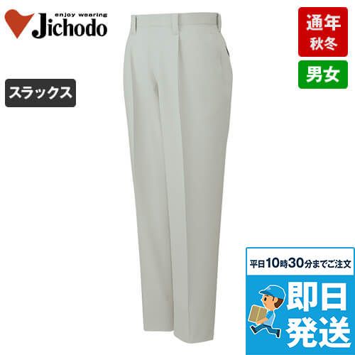 自重堂 80801[秋冬用]制電エコワンタックパンツ