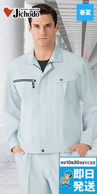 自重堂 84800[春夏用]吸汗速乾長袖ジャンパー