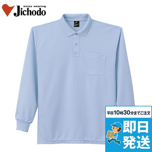 自重堂 84974 製品制電吸汗速乾長袖ポロシャツ(胸ポケット有り)(JIS T8118適合)