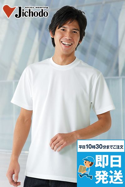 自重堂 85234 吸汗速乾半袖Tシャツ