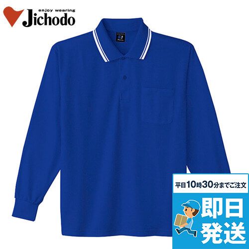 自重堂 85264 長袖ドライポロシャツ(胸ポケット有り)