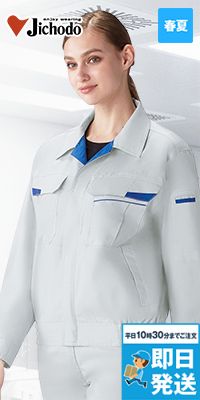 自重堂 85600[春夏用]製品制電ストレッチ長袖ブルゾン(JIS T8118適合)