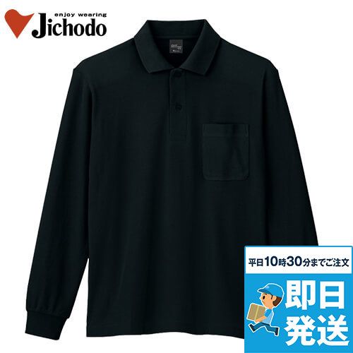 自重堂 85844 鹿の子長袖ポロシャツ(胸ポケット有り)