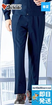 自重堂 85901[春夏用]まるごとストレッチ ワンタックパンツ