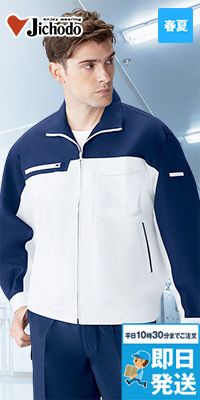 自重堂 86300[春夏用]ドライオックス吸汗速乾長袖ジャンパー