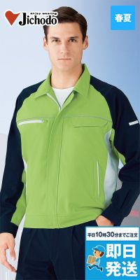 自重堂 86800[春夏用]製品制電ストレッチ長袖ジャンパー[男女兼用]