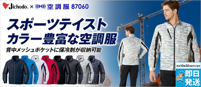 自重堂 87060[春夏用]空調服 迷彩 長袖ジャケット ポリ100％ 撥水 野帳対応 保冷剤用メッシュポケット 首元に調整紐