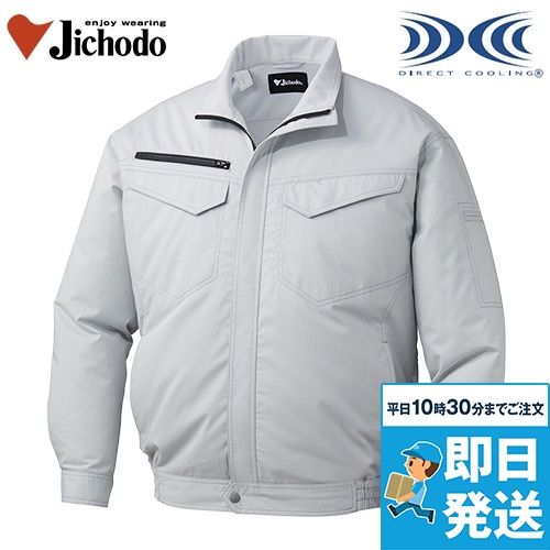 自重堂 87080 [春夏用]空調服 エコ長袖ブルゾン｜空調服の通販なら