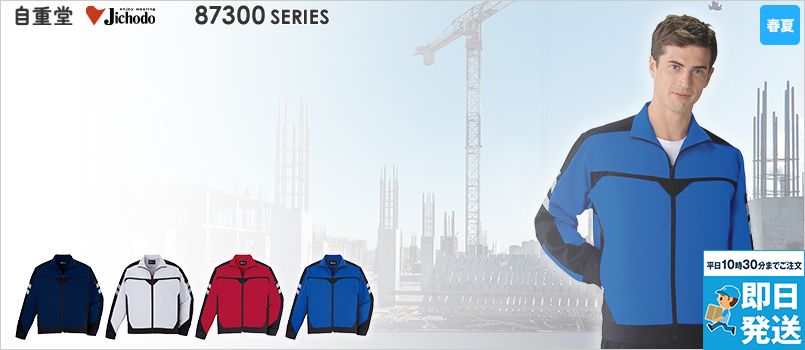 自重堂 87300[春夏用]ストレッチ長袖ジャンパー ポリ80% 綿20% ストレッチ 消臭 抗菌 帯電防止素材使用 野帳対応