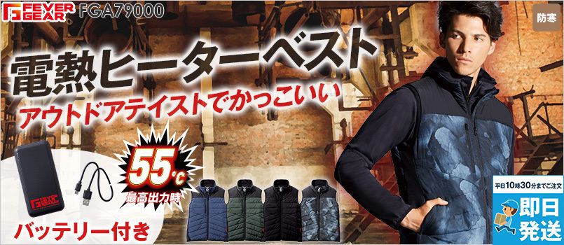 FGA79000[秋冬用]Z-DRAGON FEVER GEAR ADVANCE 電熱ベスト バッテリー/USBケーブル付属