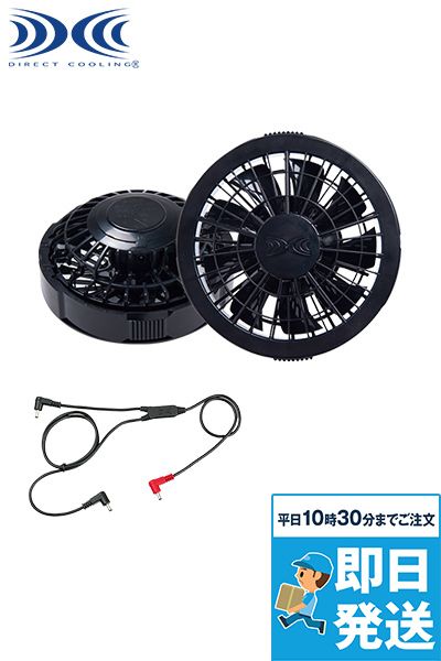 自重堂 RD9280BX[春夏用]空調服 ワンタッチファンケーブルセット(ブラック)(RD9280BX)