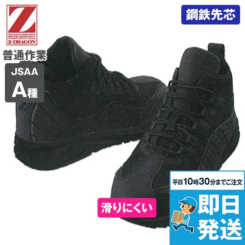 自重堂 S1193 Z-dragonセーフティシューズ スチール先芯