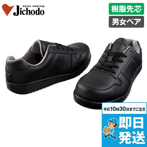 自重堂 S2071R ミスタージック セーフティスニーカー 樹脂先芯