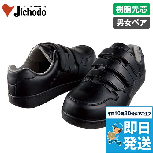 [在庫限り/返品交換不可]自重堂 S2072R ミスタージック セーフティスニーカー 樹脂先芯