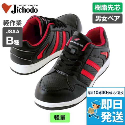 自重堂 S2151 Field Message 軽量セーフティスニーカー 樹脂先芯