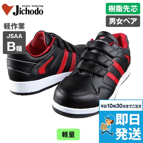 自重堂 S2152 Field Message 軽量セーフティスニーカー 樹脂先芯