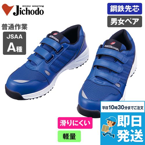 自重堂 S2182 Field Message セーフティーシューズ マジックテープ スチール先芯