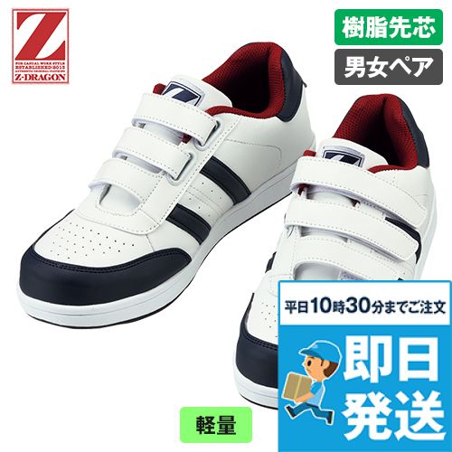 自重堂 S3172 Z-dragon男女兼用セーフティシューズ(マジックテープ) 樹脂先芯