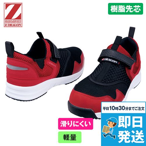 自重堂 S3187 Z-dragonセーフティーシューズ スリッポン 樹脂先芯