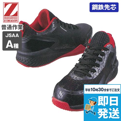 自重堂 S3191 Z-dragonセーフティシューズ スチール先芯
