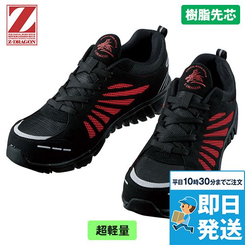 自重堂 S4161 Z-dragon超軽量 セーフティスニーカー 樹脂先芯