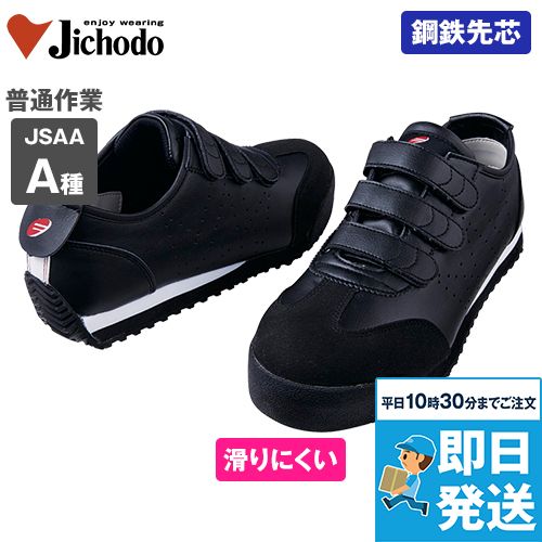 自重堂 S4172 Field Message セーフティシューズ(マジックテープ) スチール先芯