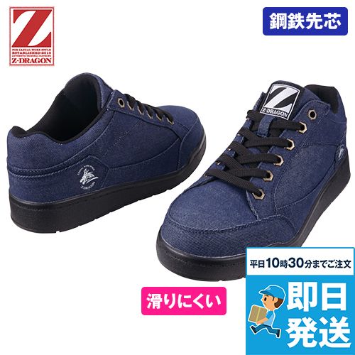 自重堂 S5161-1 Z-dragonセーフティシューズ
