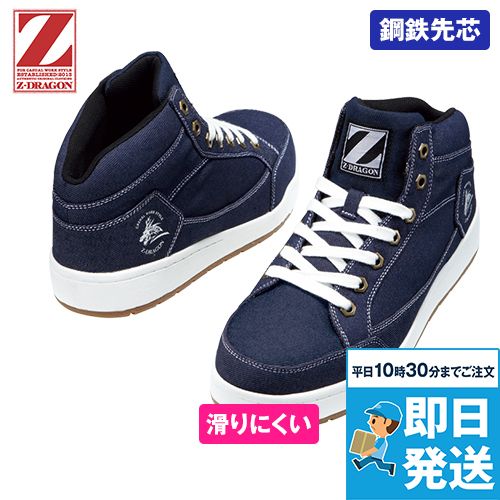 自重堂 S5163-1 Z-dragonミドルカットセーフティスニーカー スチール先芯