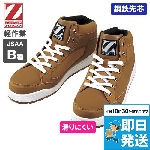 自重堂 S5163 Z-dragonミドルカットセーフティスニーカー スチール先芯