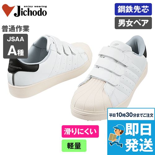 自重堂 S5172 Field Message セーフティシューズ(マジックテープ) スチール先芯