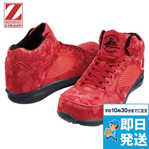 自重堂 S5213 Z-dragon超軽量ミドルカットシューズ スチール先芯