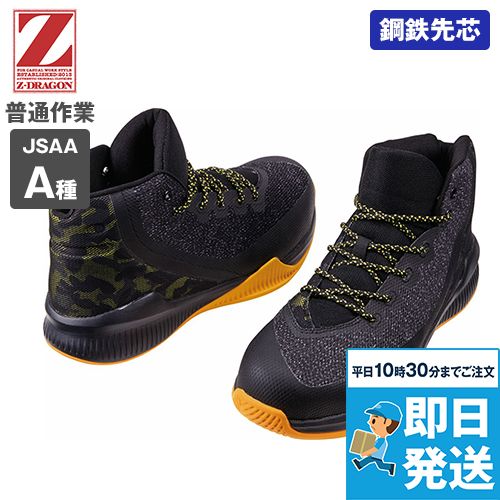自重堂 S6183 Z-dragonセーフティシューズ(ミドルカット) スチール先芯