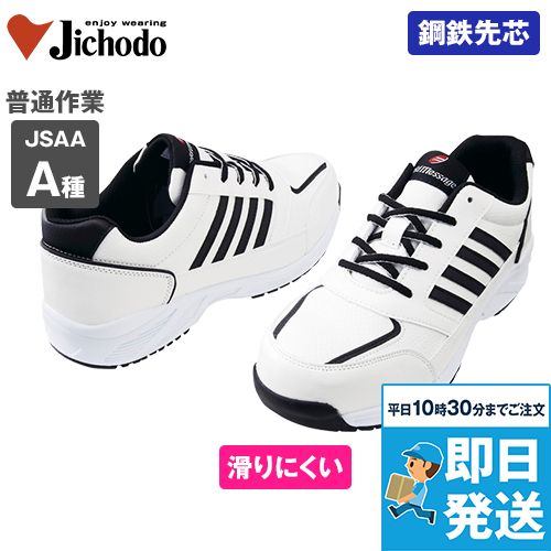 自重堂 S8171 Field Message セーフティシューズ スチール先芯