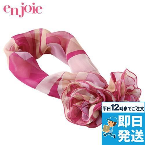 en joie(アンジョア) OP100 スカーフ