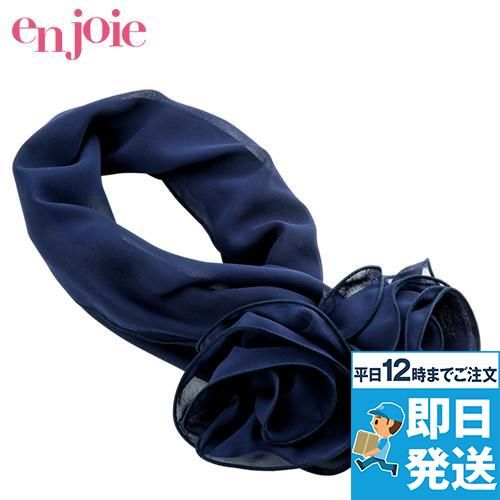 en joie(アンジョア) OP154 en joie(アンジョア)上品な大人テイストのネイビースカーフ