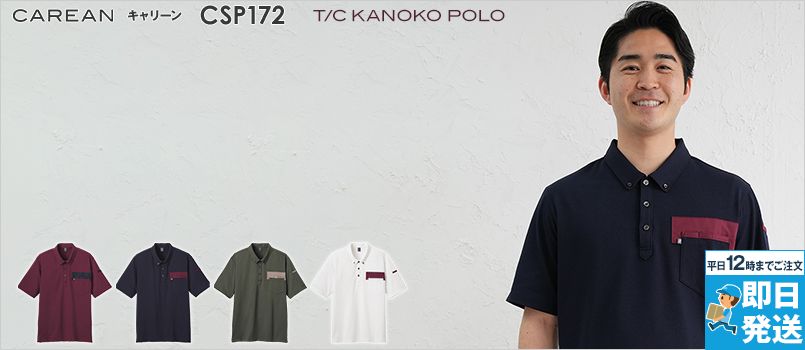 CSP172 キャリーン 半袖ポロシャツ(男女兼用) ポリ65％ 綿35％ ドライ 消臭テープ