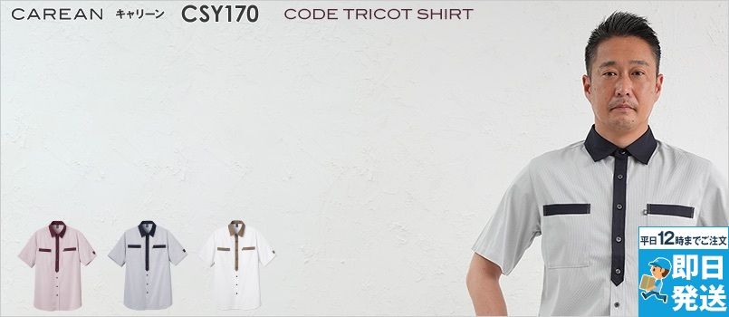CSY170 キャリーン 半袖ニットシャツ(男女兼用) ポリ100％ ストレッチ ドライ 消臭テープ