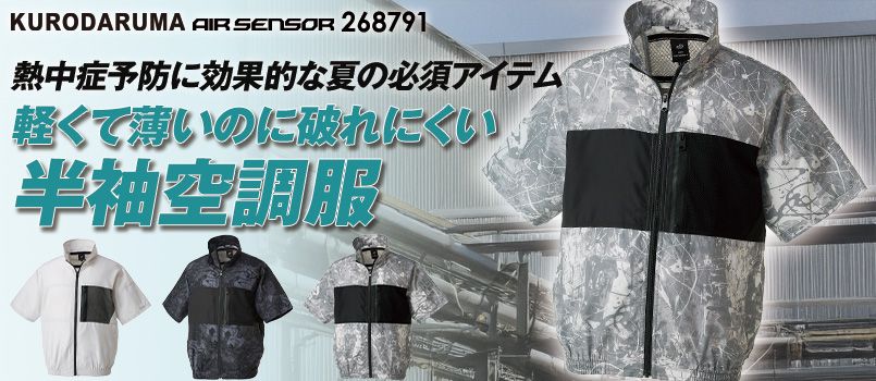 クロダルマ 268791 半袖ジャンパー 