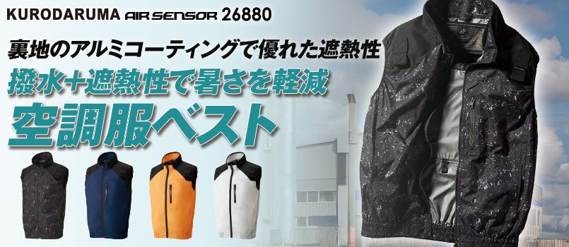 大きいサイズのファン付き作業着(空調服®・エアークラフト)～6L以上の