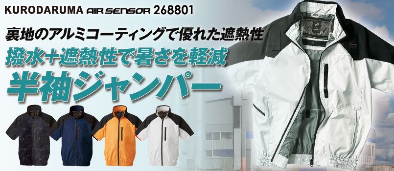 大きいサイズのファン付き作業着(空調服®・エアークラフト)～6L以上の