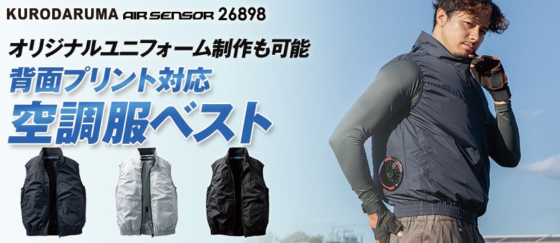 ファン付き作業服(空調服®・エアークラフト)の通販｜ユニフォームタウン