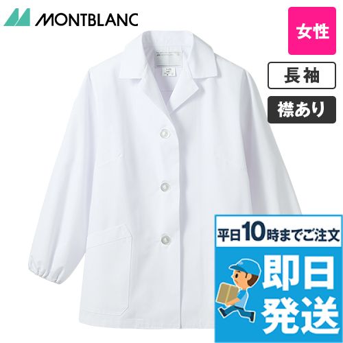 1-001 Montblanc 襟あり白衣/長袖(女性用・ゴム入り)